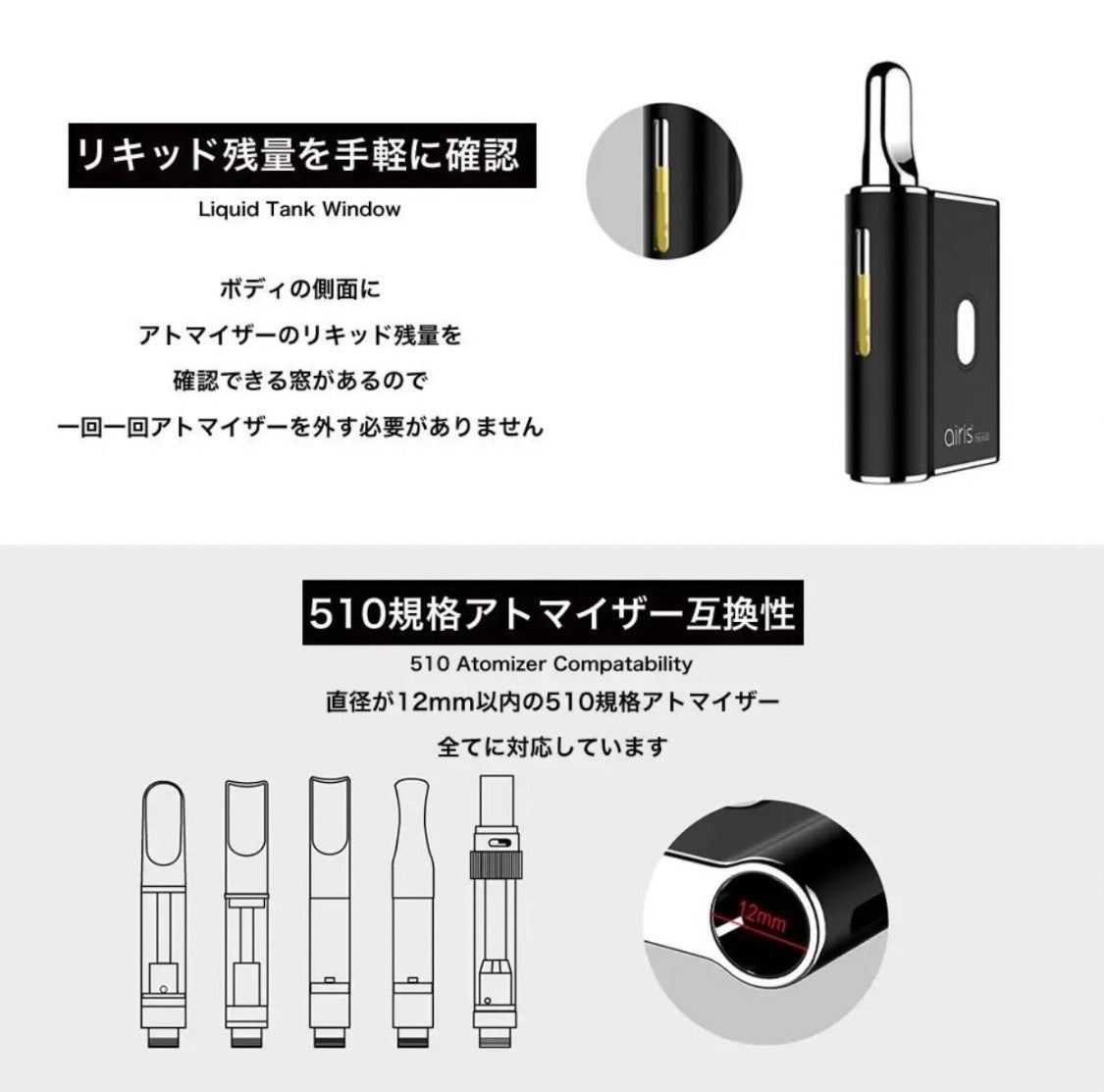 バッテリー 510規格(Rainbow) airis Mystica Ⅱ